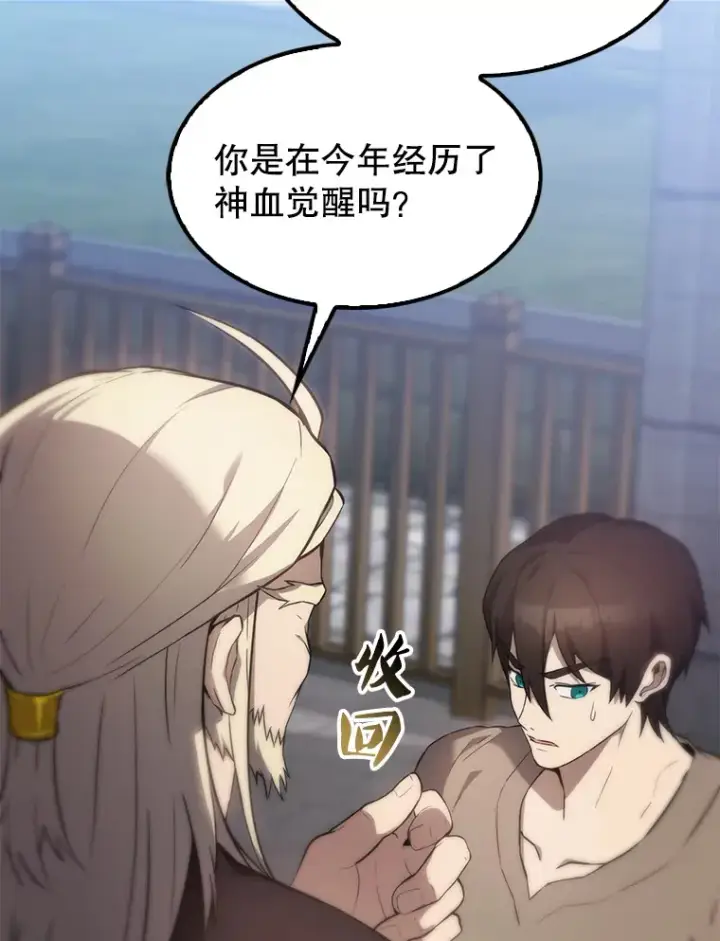 漫画《配角太强了》6.面见大公第89张图