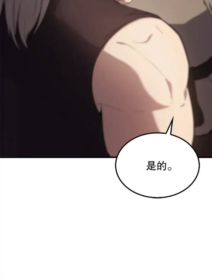 漫画《配角太强了》6.面见大公第90张图