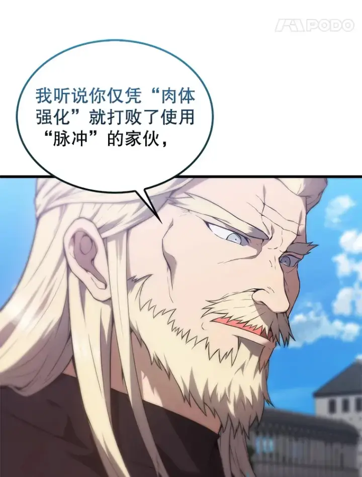 漫画《配角太强了》6.面见大公第91张图