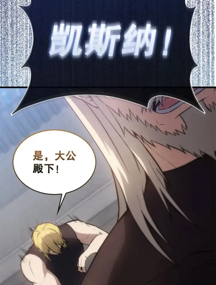 漫画《配角太强了》6.面见大公第93张图