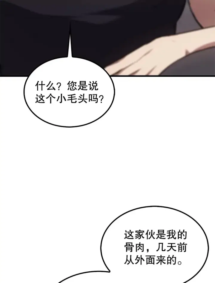 漫画《配角太强了》6.面见大公第96张图