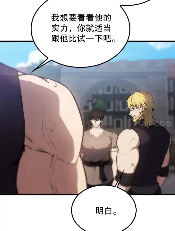 漫画《配角太强了》6.面见大公第97张图
