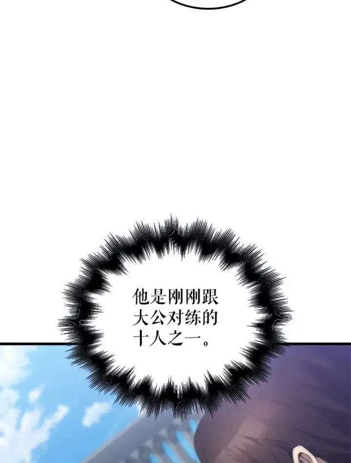 漫画《配角太强了》6.面见大公第98张图