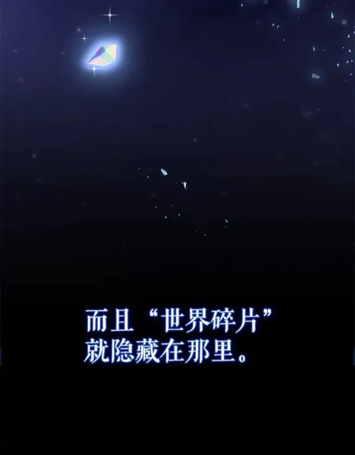 漫画《配角太强了》7.奖励第102张图