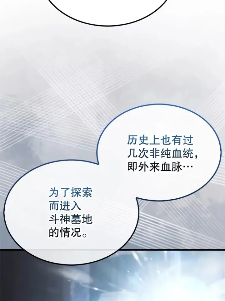 漫画《配角太强了》7.奖励第118张图