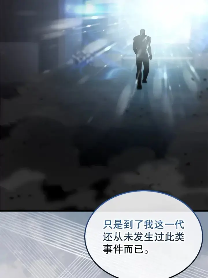 漫画《配角太强了》7.奖励第119张图