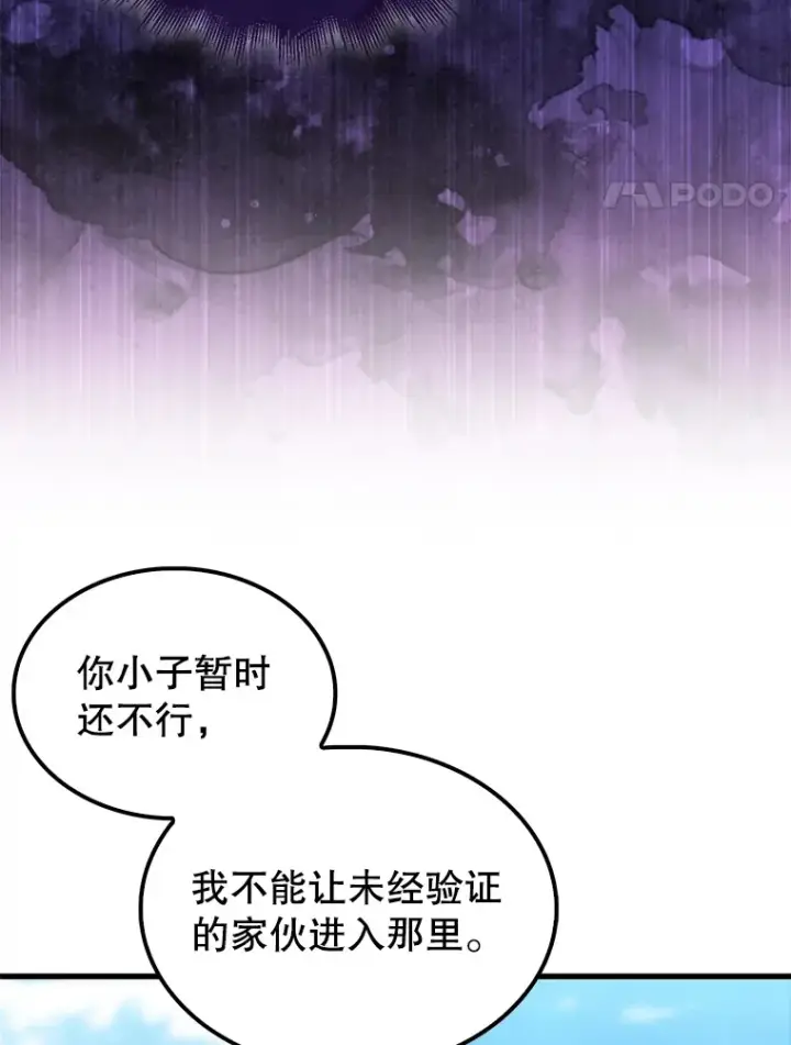 漫画《配角太强了》7.奖励第124张图