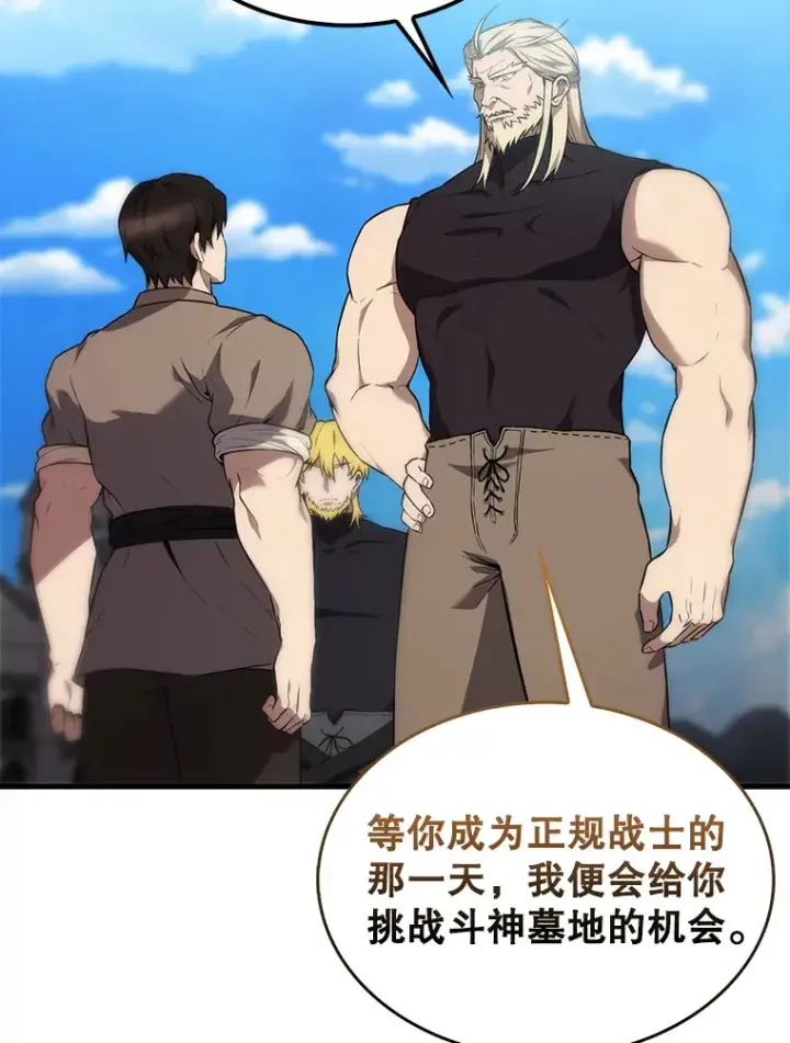 漫画《配角太强了》7.奖励第125张图