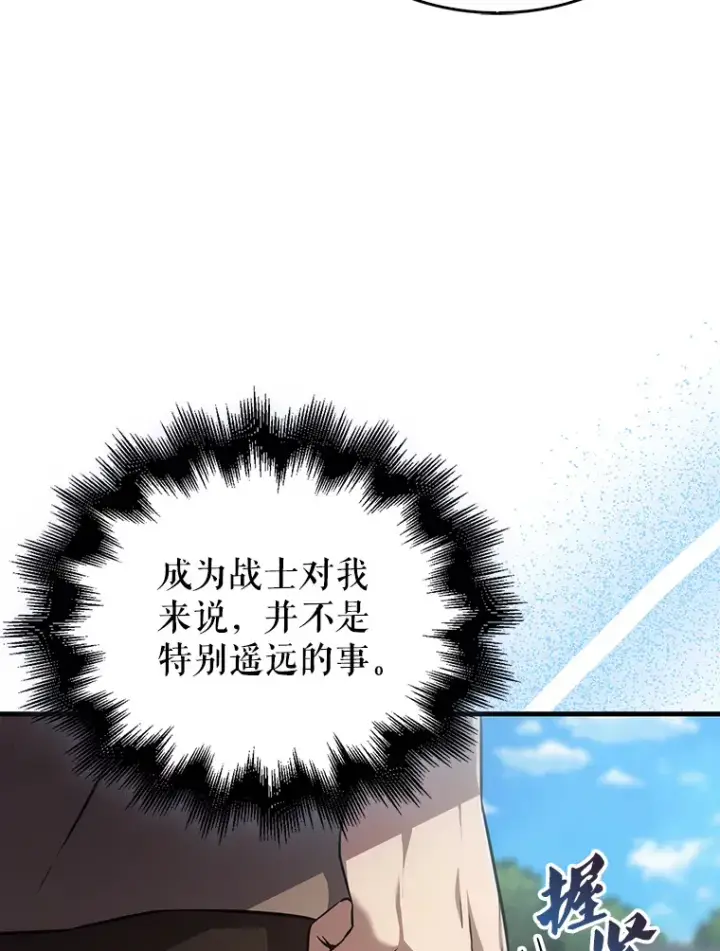 漫画《配角太强了》7.奖励第126张图