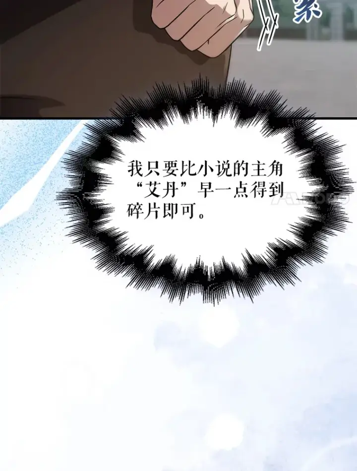 漫画《配角太强了》7.奖励第127张图