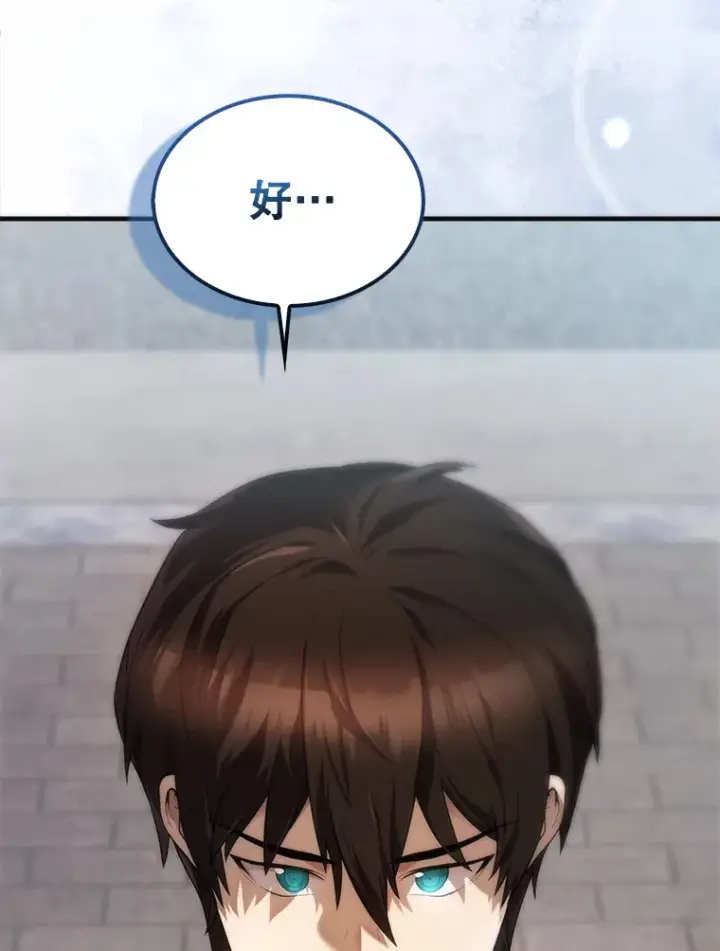 漫画《配角太强了》7.奖励第128张图