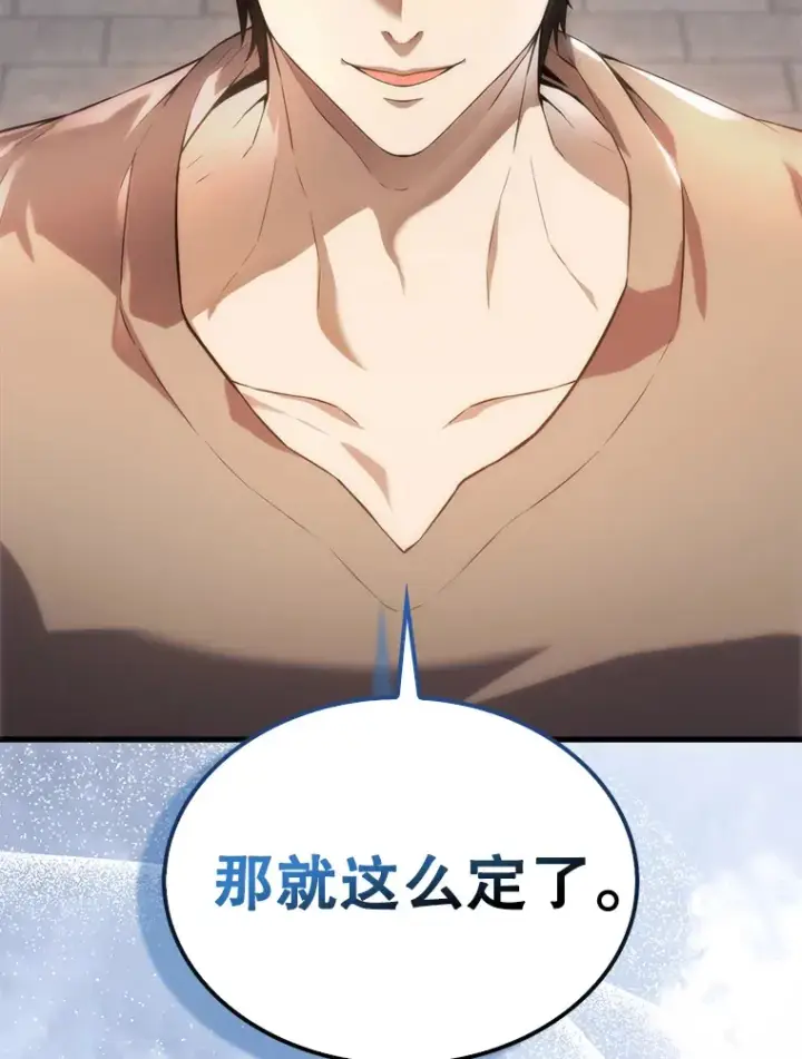漫画《配角太强了》7.奖励第129张图