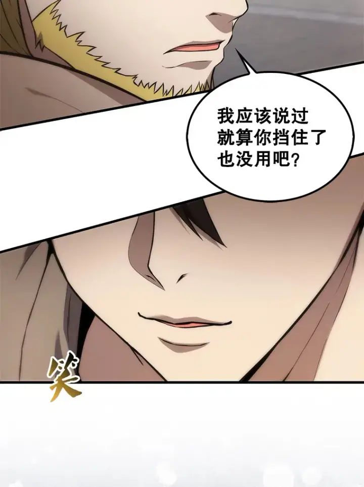 漫画《配角太强了》7.奖励第33张图