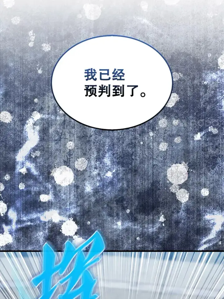 漫画《配角太强了》7.奖励第34张图