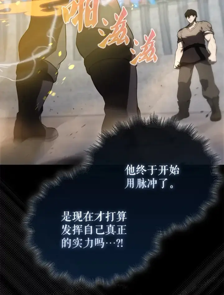 漫画《配角太强了》7.奖励第46张图