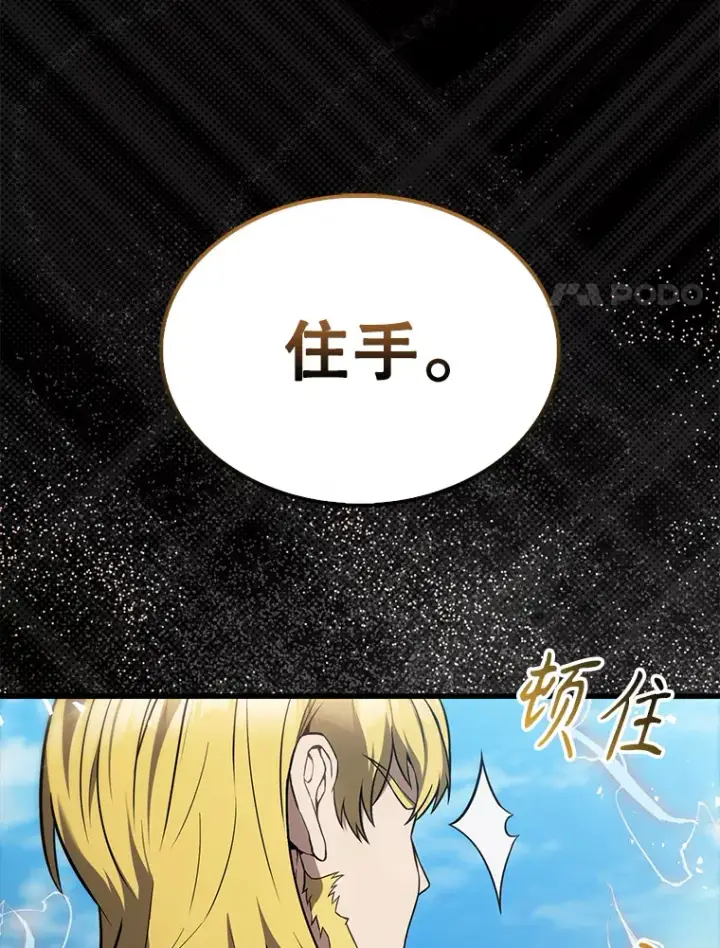 漫画《配角太强了》7.奖励第47张图