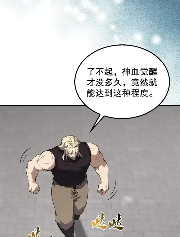 漫画《配角太强了》7.奖励第51张图