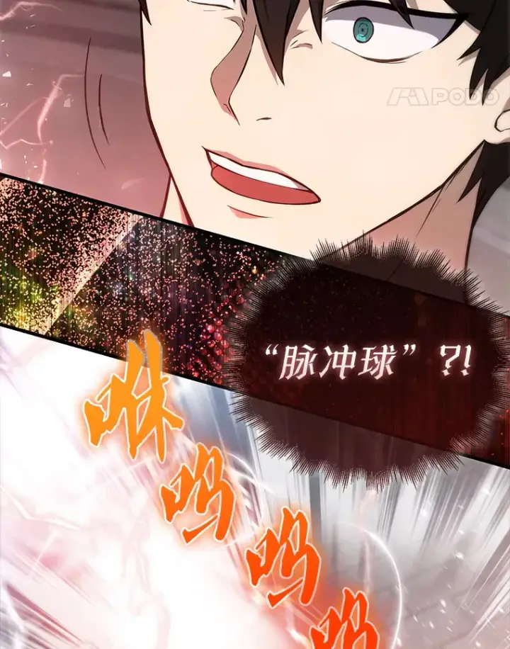漫画《配角太强了》7.奖励第57张图
