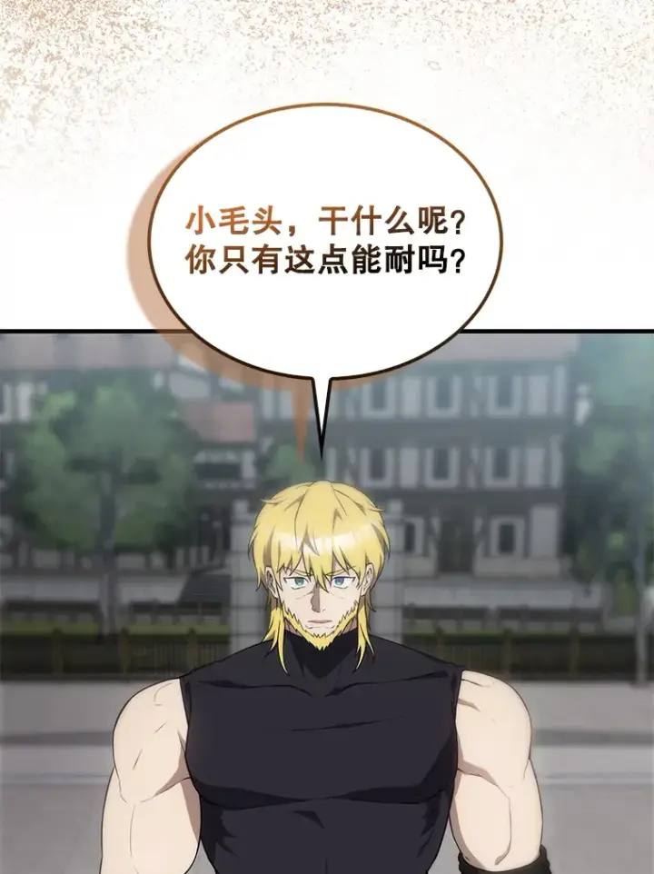 漫画《配角太强了》7.奖励第6张图