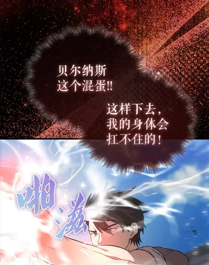 漫画《配角太强了》7.奖励第61张图