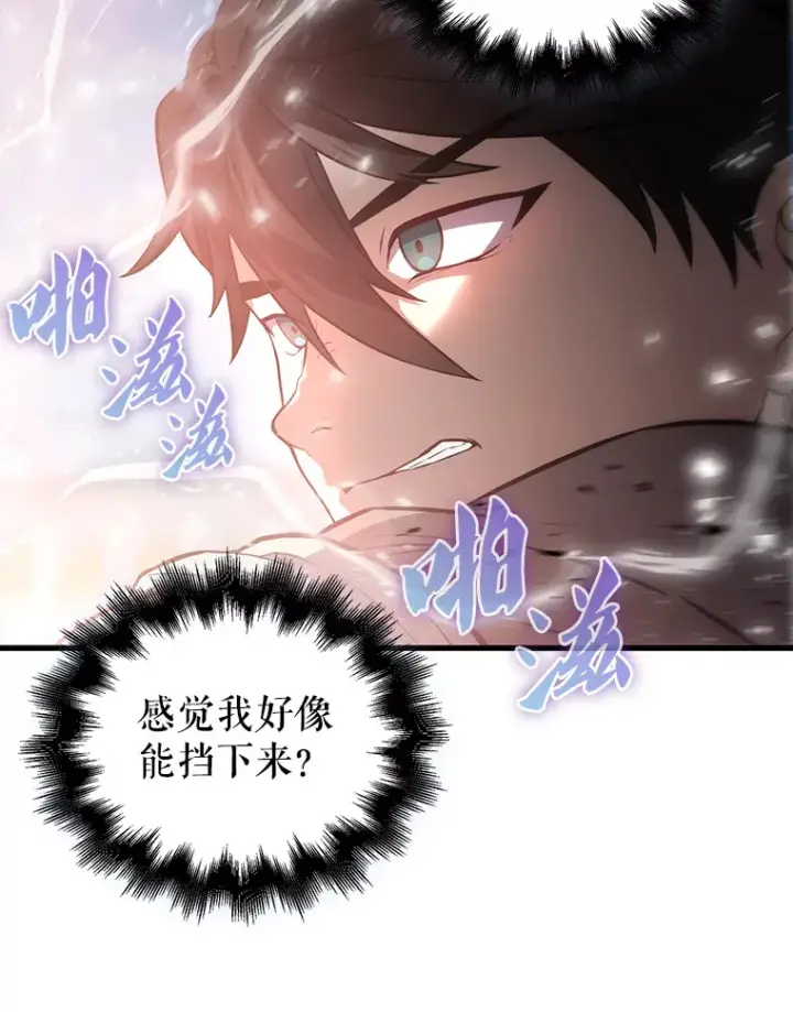 漫画《配角太强了》7.奖励第64张图