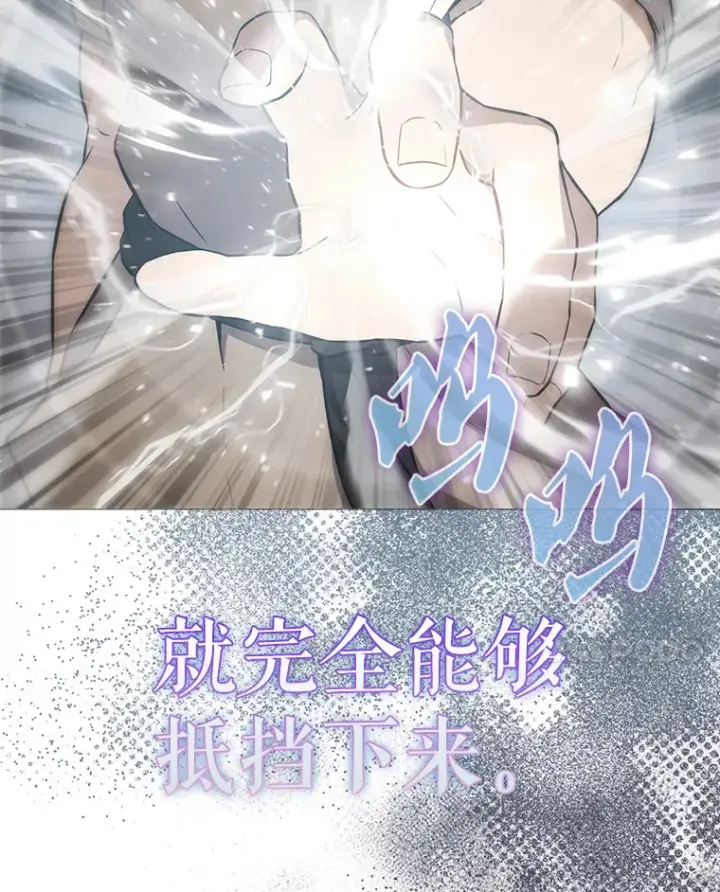 漫画《配角太强了》7.奖励第70张图