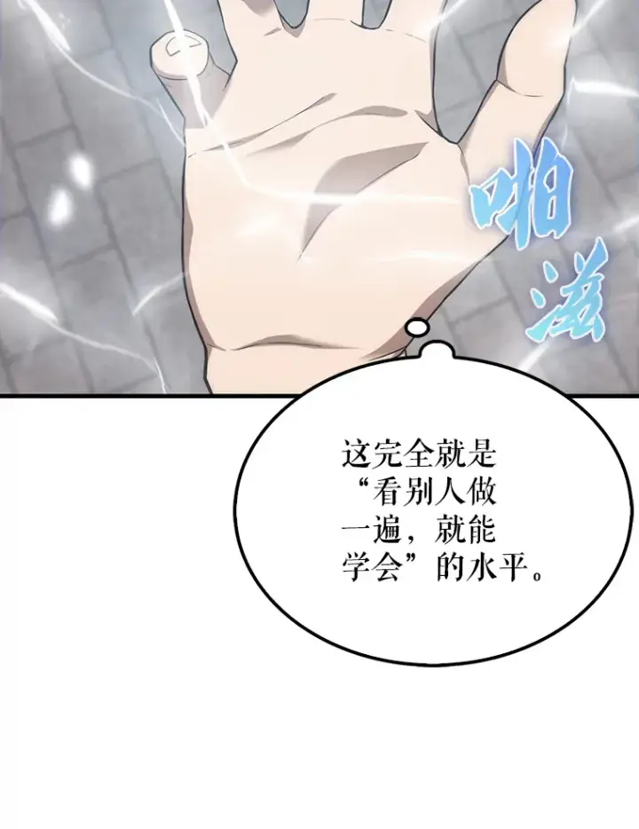 漫画《配角太强了》7.奖励第78张图