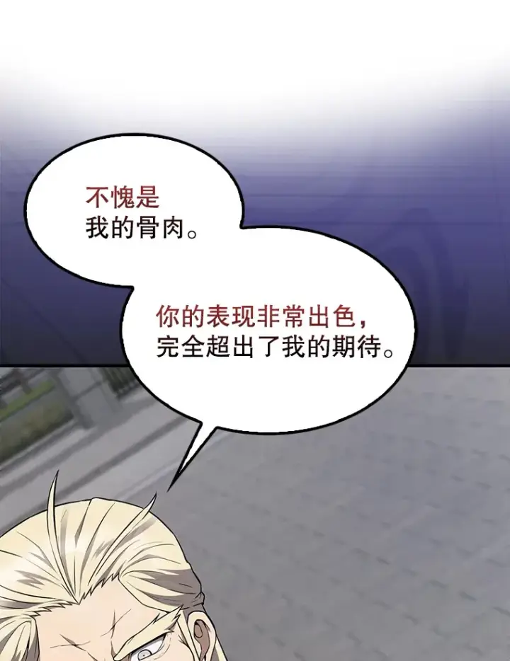 漫画《配角太强了》7.奖励第79张图