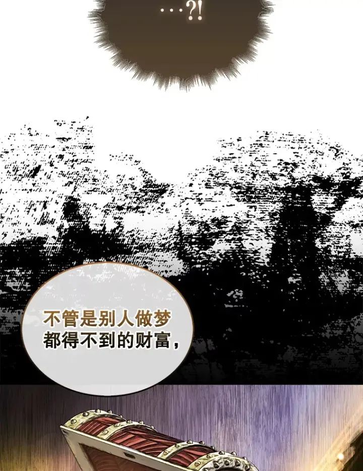 漫画《配角太强了》7.奖励第83张图