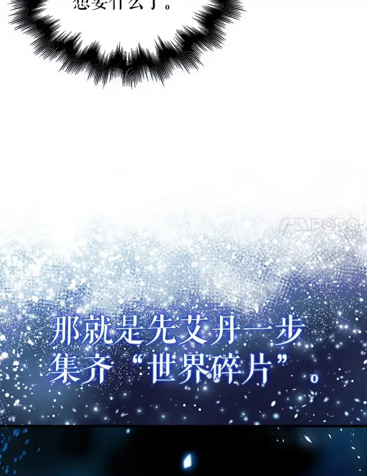 漫画《配角太强了》7.奖励第87张图