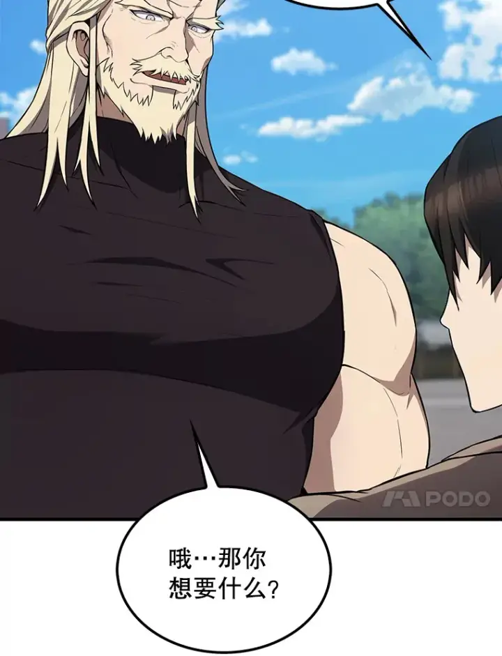 漫画《配角太强了》7.奖励第90张图