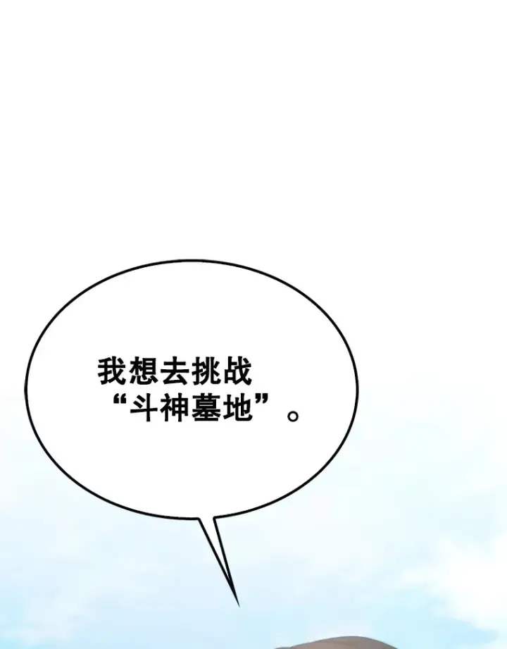 漫画《配角太强了》7.奖励第91张图