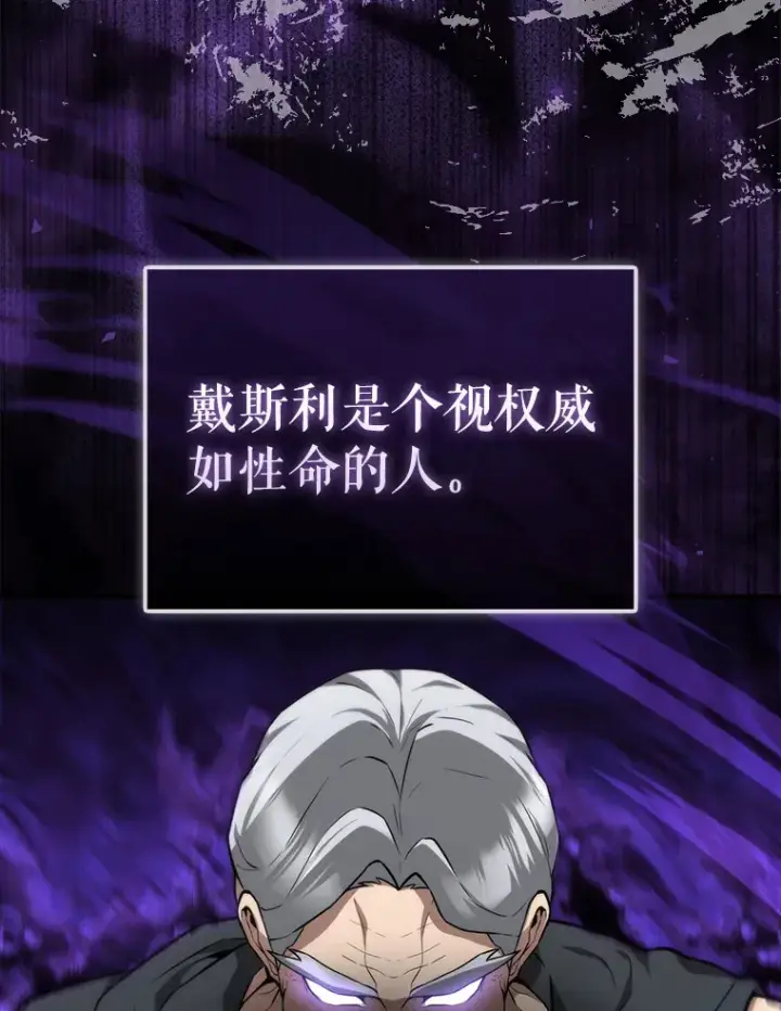 漫画《配角太强了》8.被针对第102张图