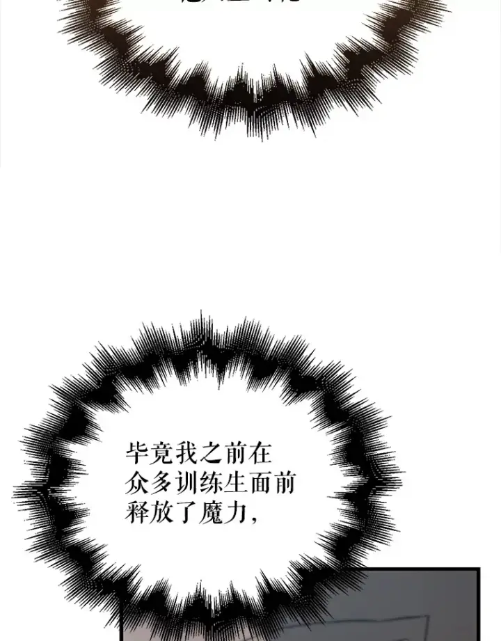 漫画《配角太强了》8.被针对第114张图
