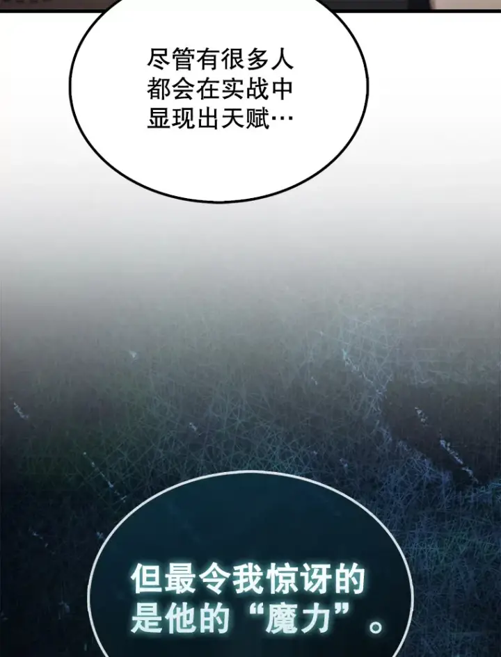 漫画《配角太强了》8.被针对第12张图