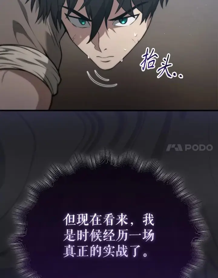 漫画《配角太强了》8.被针对第120张图