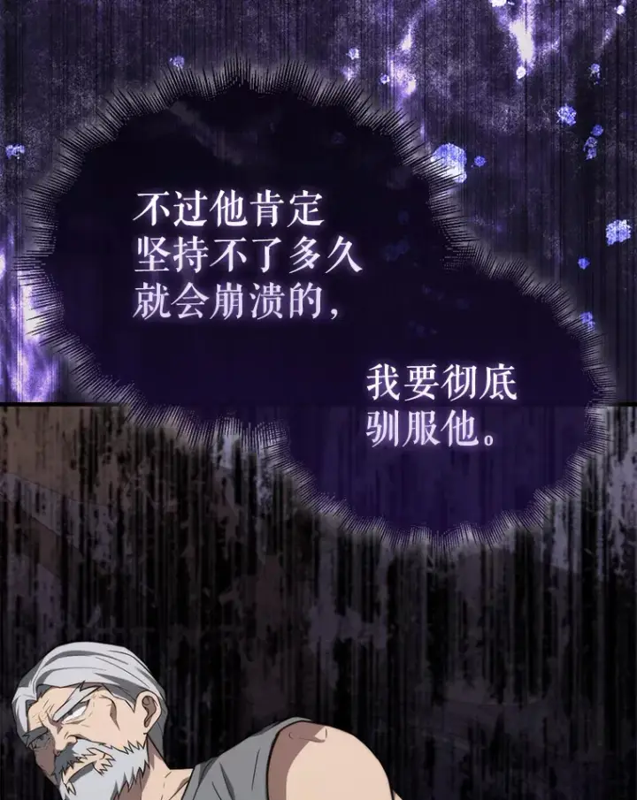 漫画《配角太强了》8.被针对第132张图