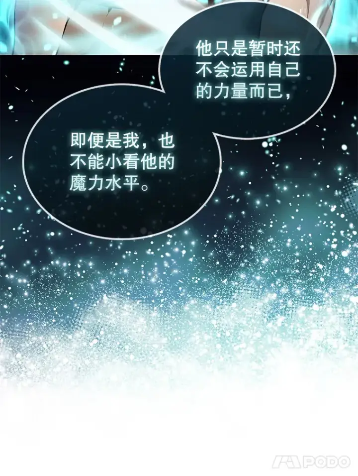 漫画《配角太强了》8.被针对第14张图