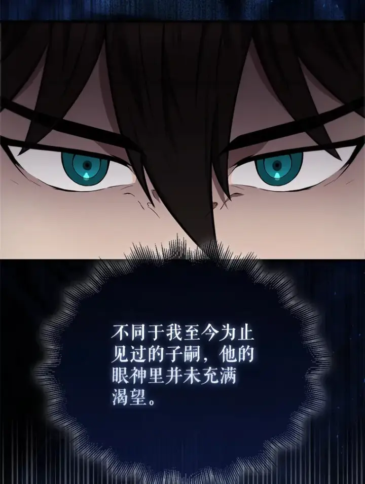 漫画《配角太强了》8.被针对第22张图