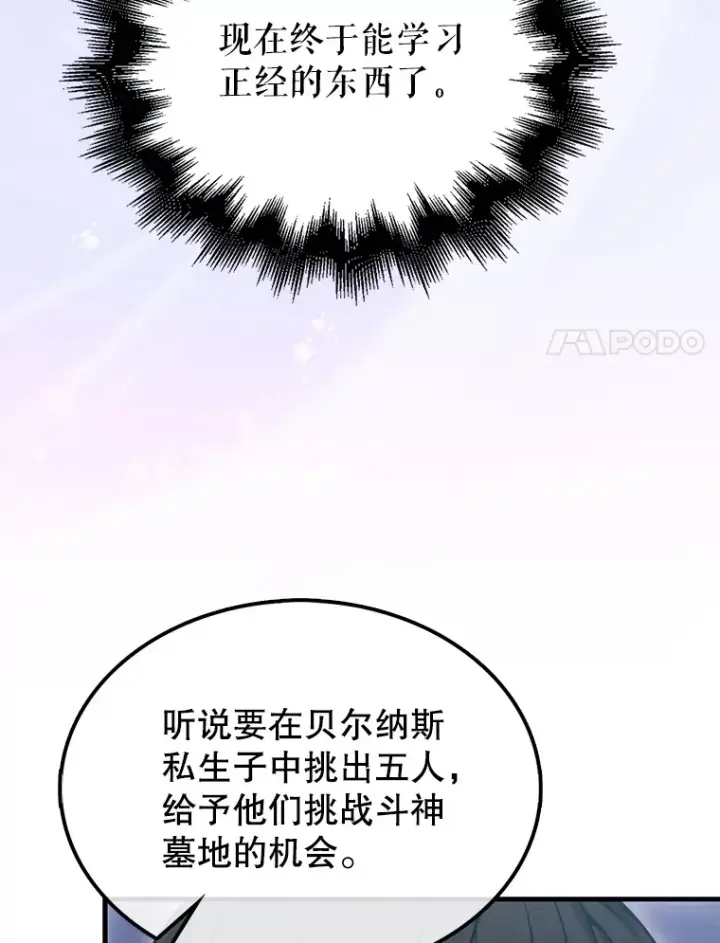 漫画《配角太强了》8.被针对第33张图