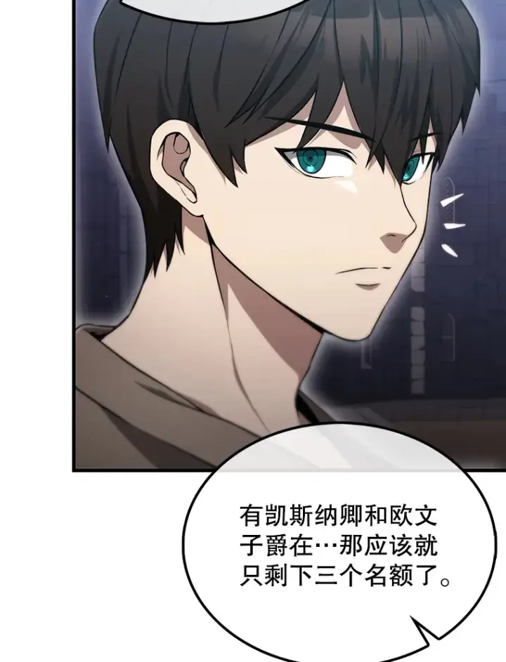 漫画《配角太强了》8.被针对第34张图