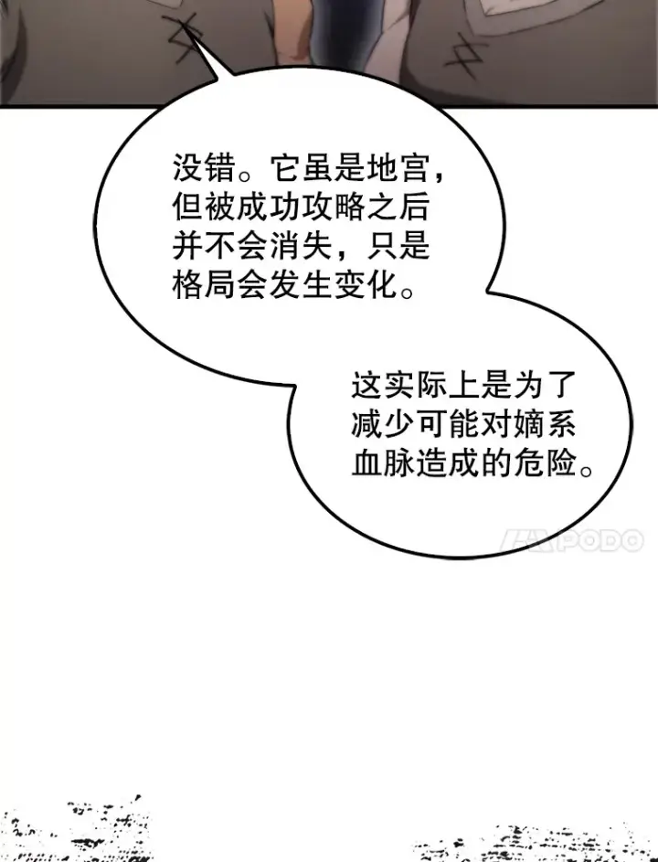 漫画《配角太强了》8.被针对第36张图