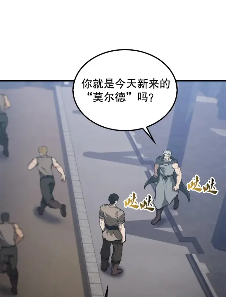 漫画《配角太强了》8.被针对第45张图