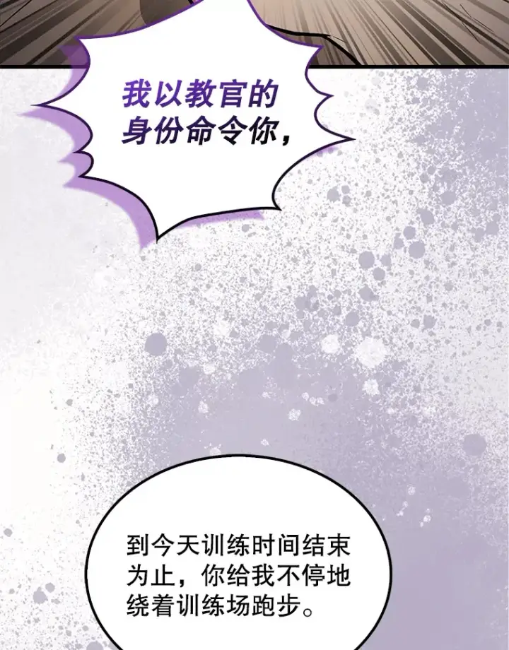 漫画《配角太强了》8.被针对第61张图
