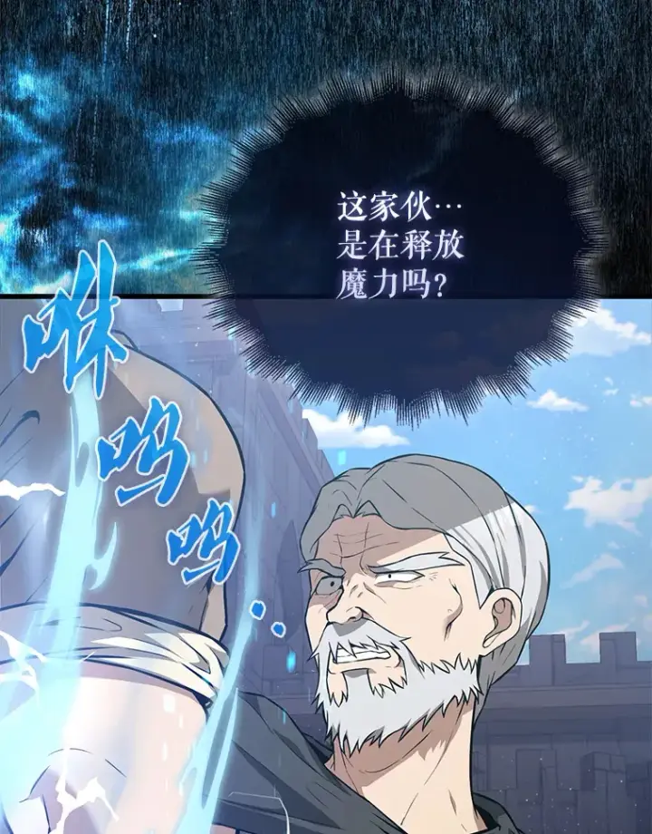 漫画《配角太强了》8.被针对第68张图