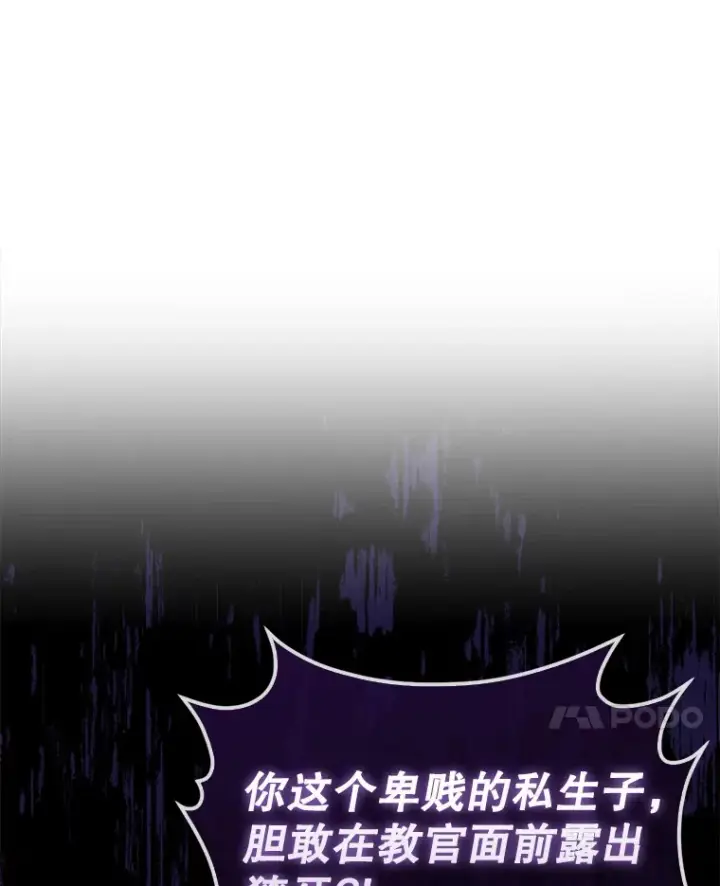 漫画《配角太强了》8.被针对第72张图