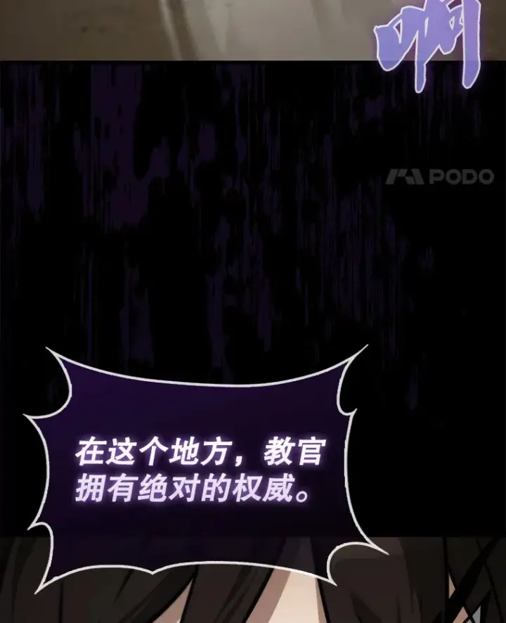 漫画《配角太强了》8.被针对第76张图