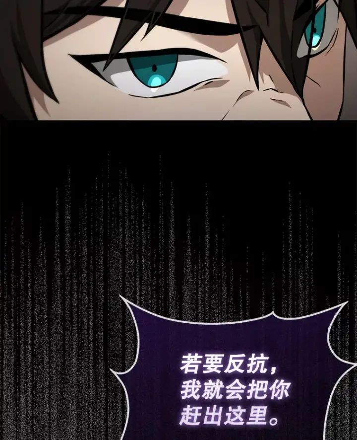 漫画《配角太强了》8.被针对第77张图