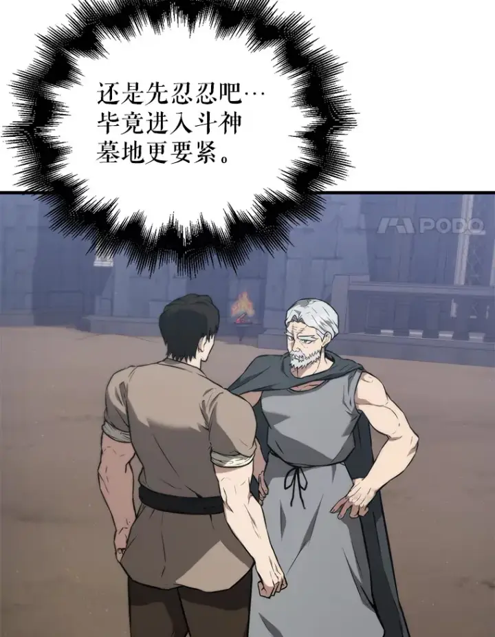 漫画《配角太强了》8.被针对第87张图