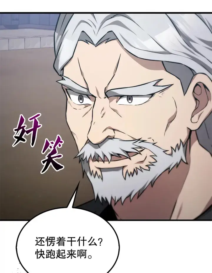 漫画《配角太强了》8.被针对第89张图
